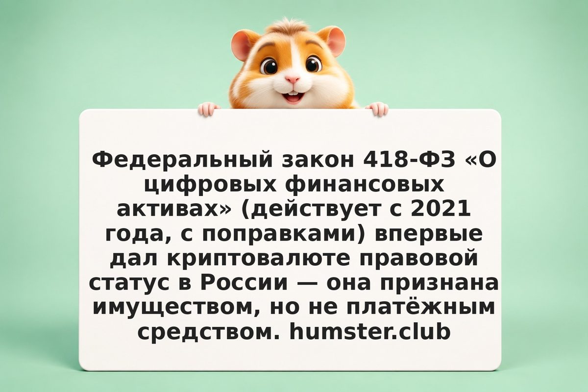418-ФЗ о криптовалюте: что изменилось для физических лиц в России