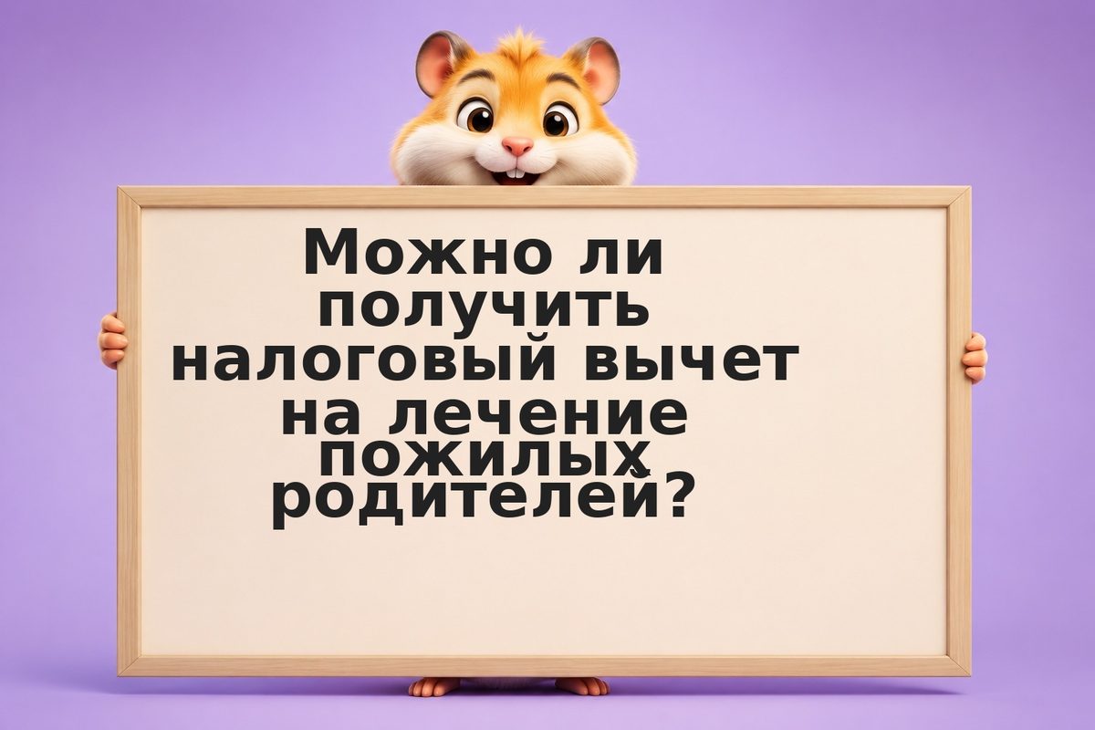Финансовое планирование при уходе за пожилыми родителями: медицина, накопления и
