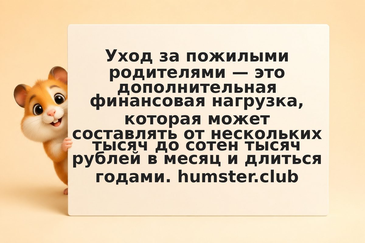 Финансовое планирование при уходе за пожилыми родителями: медицина, накопления и