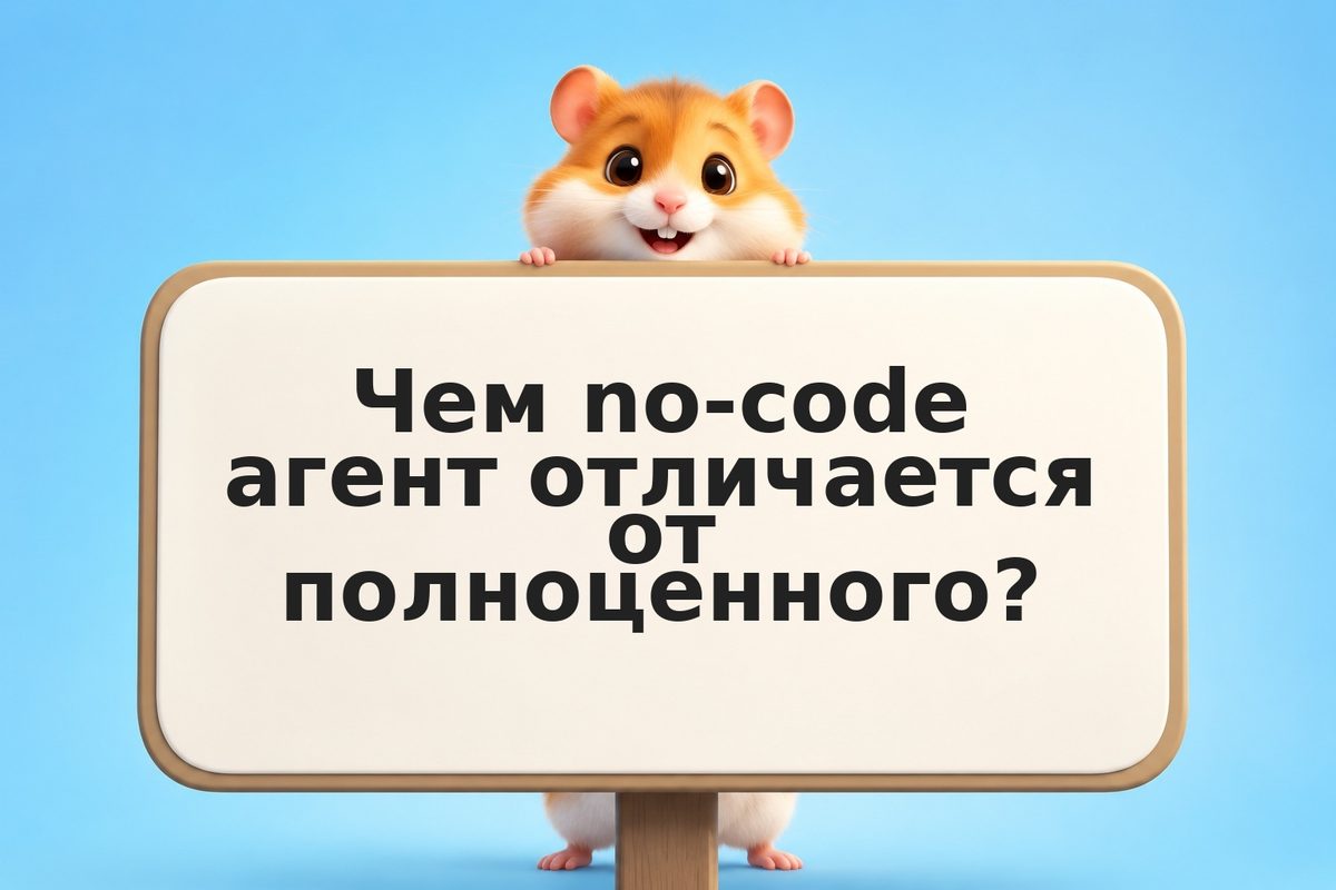 Как создать AI-агента без кода в Make или n8n