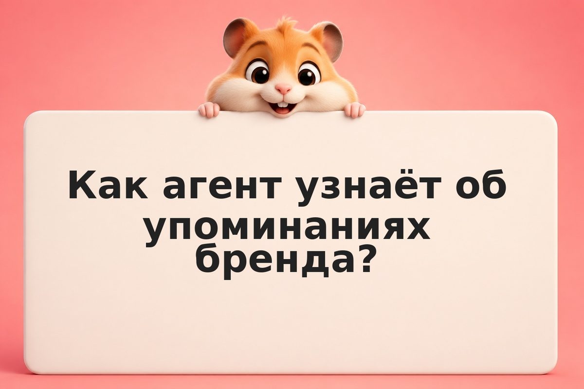 AI-агент для мониторинга и ответов в соцсетях: как это работает