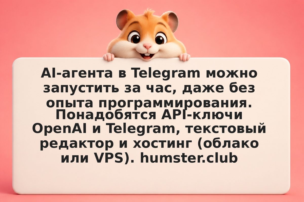 Создаём Telegram-бота на OpenAI API: практическая схема