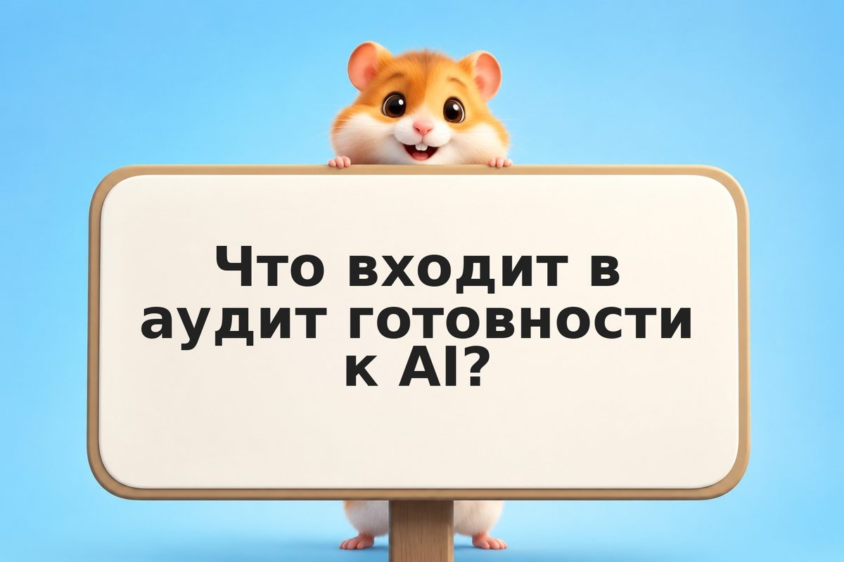 AI-консультант для ниши: как начать внедрение ИИ в бизнес