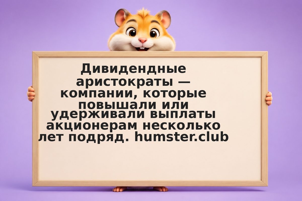 Как нейросети помогают анализировать дивидендные аристократы России
