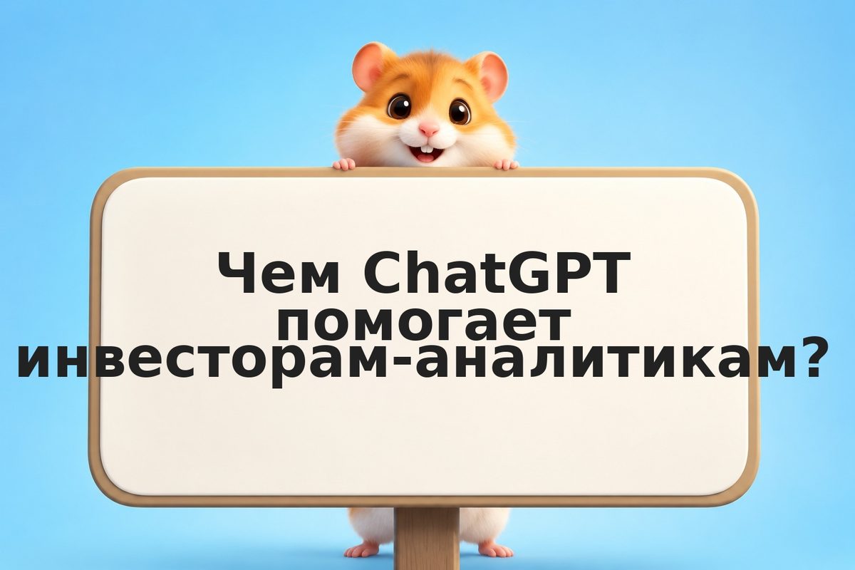 AI-инструменты для аналитики и data science: как работают ChatGPT, Copilot и спе