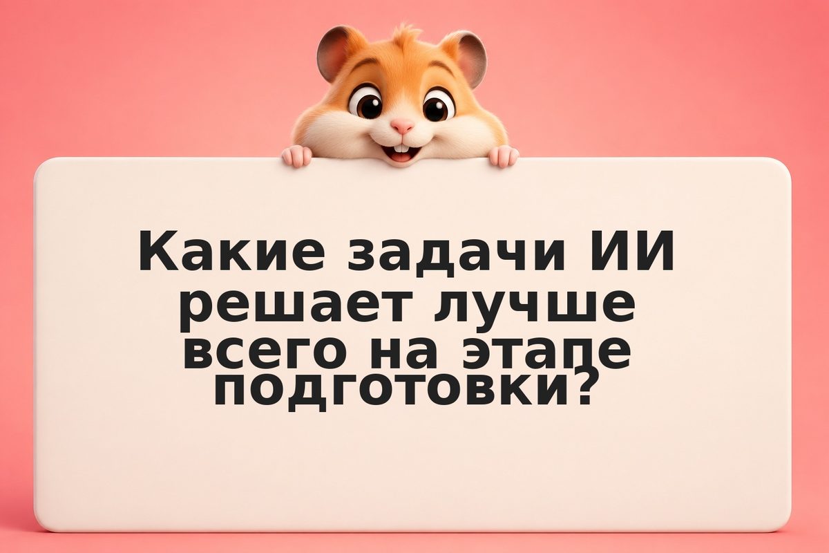 Как использовать нейросети для подготовки к собеседованию