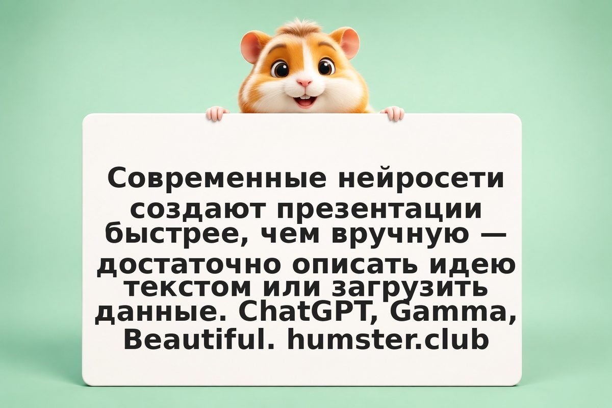 AI-генератор презентаций для инвесторов: обзор лучших сервисов 2026