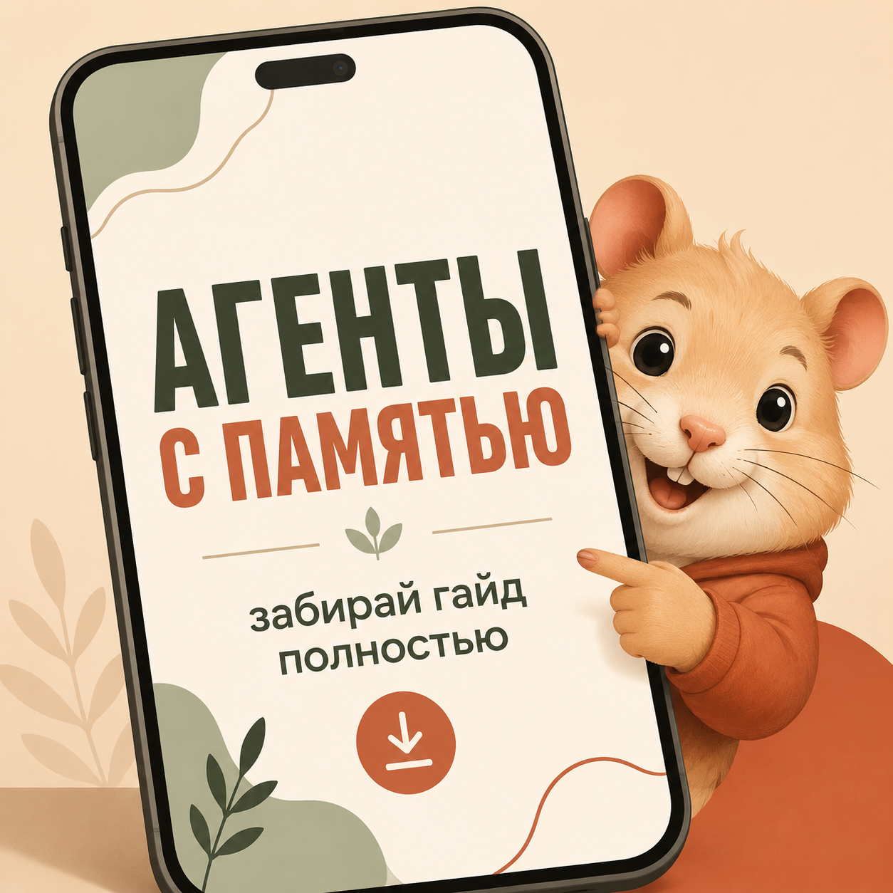 Обложка: Агенты с памятью: Memory Stores и Dreaming