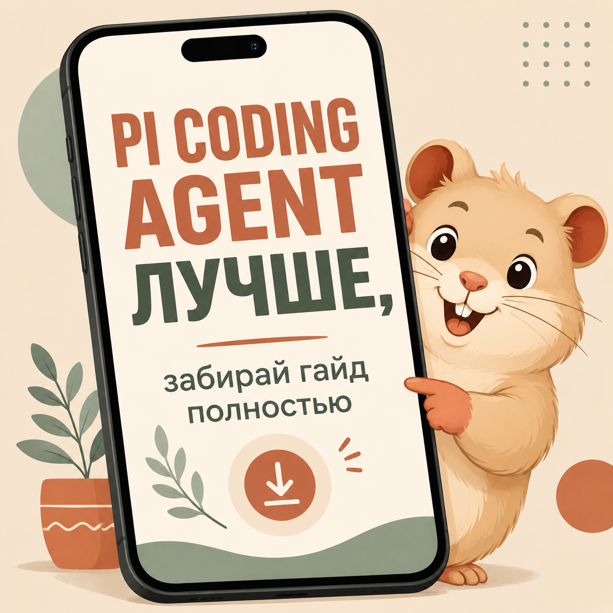 Обложка: Pi Coding Agent: Открытая альтернатива Claude Code