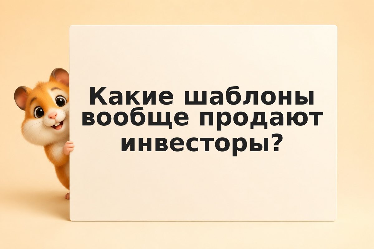 Маркетплейсы шаблонов для инвесторов: как начать продавать промпты, workflows и 
