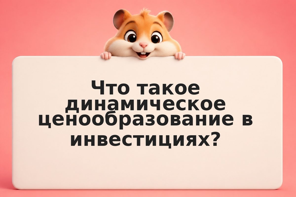 AI-ценообразование: практика динамической торговли на российском рынке