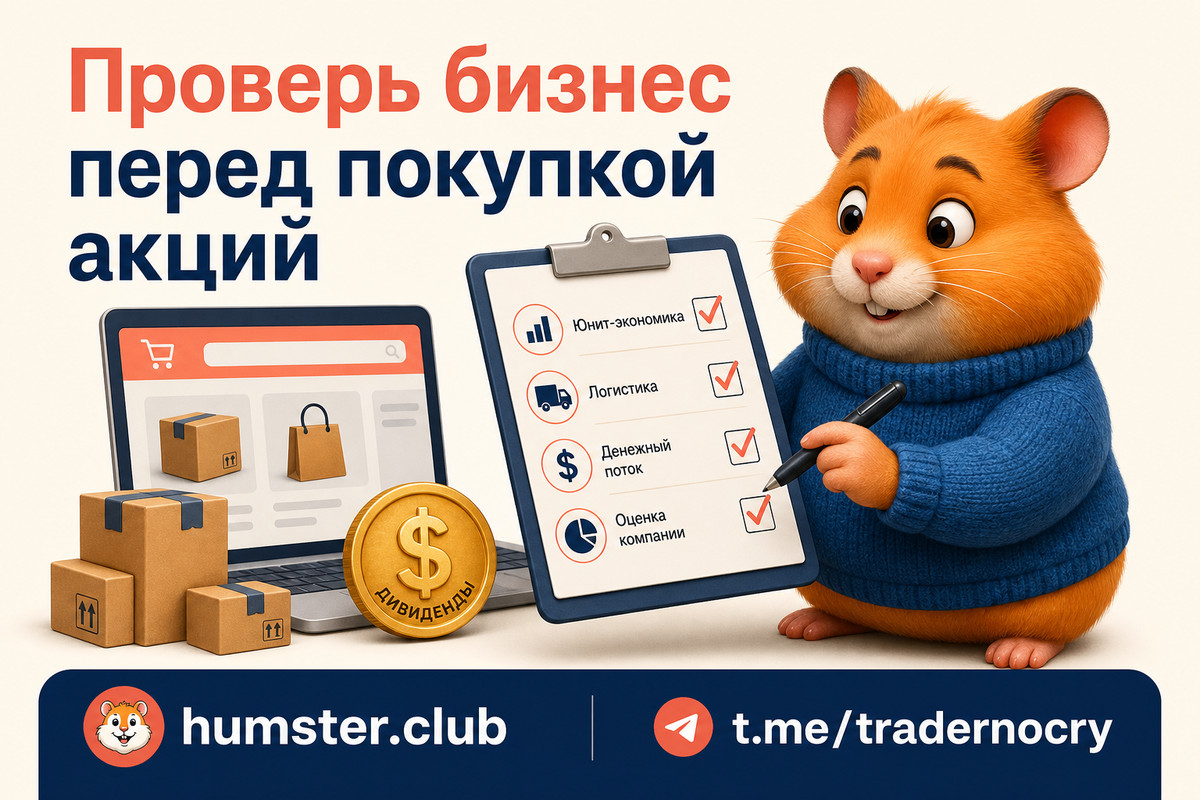 Инвестиции в Озон (OZON) в 2026 году: e-commerce и рост