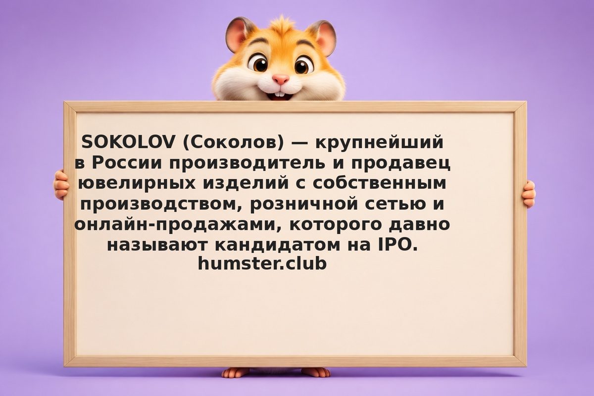 Акции Соколов: можно ли купить и что доступно инвестору в 2026