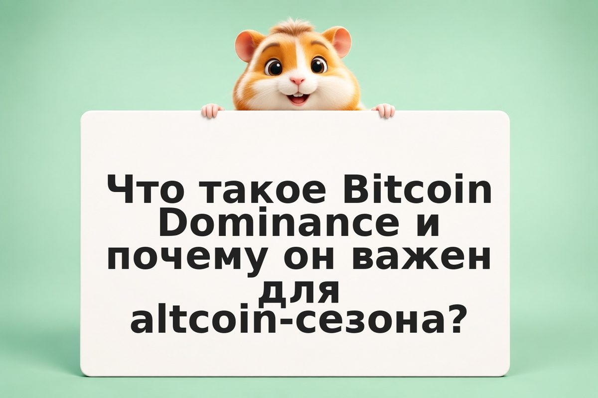 Как отследить начало altcoin-сезона: индикаторы и признаки роста альтернативных 