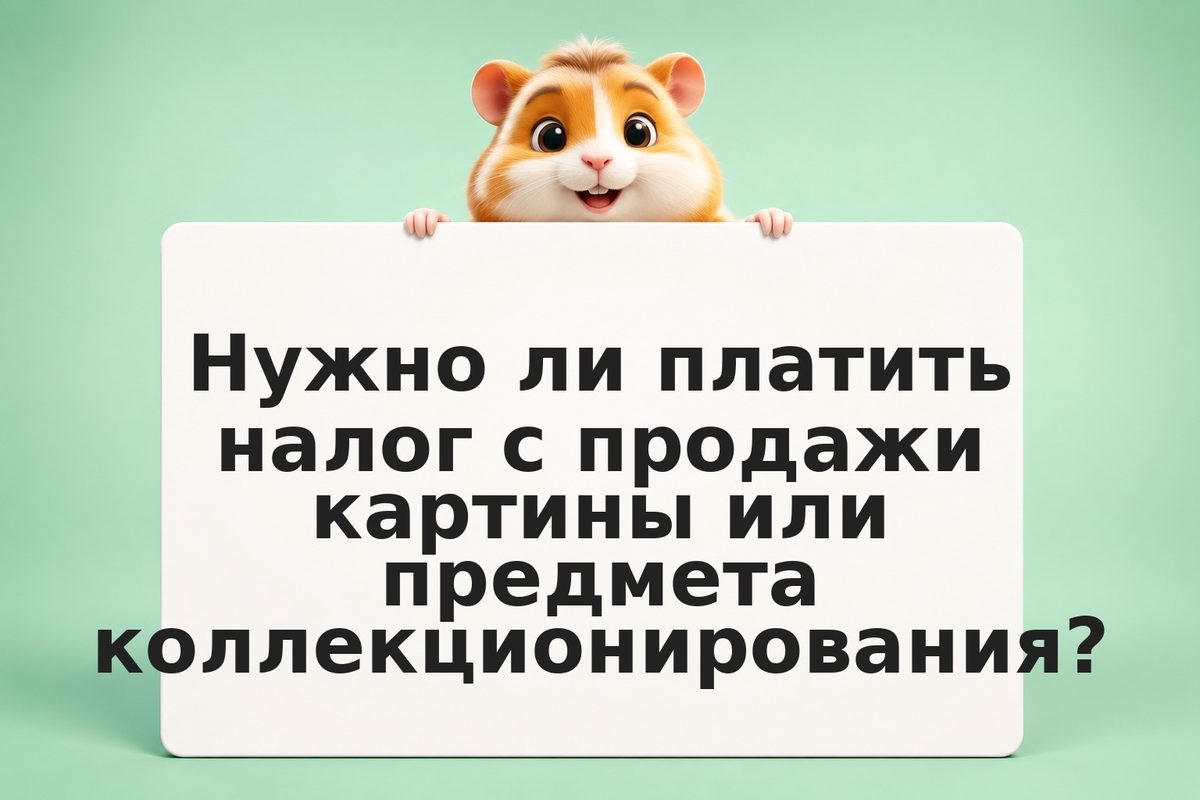 Альтернативные инвестиции в физические активы: искусство, вино, коллекции
