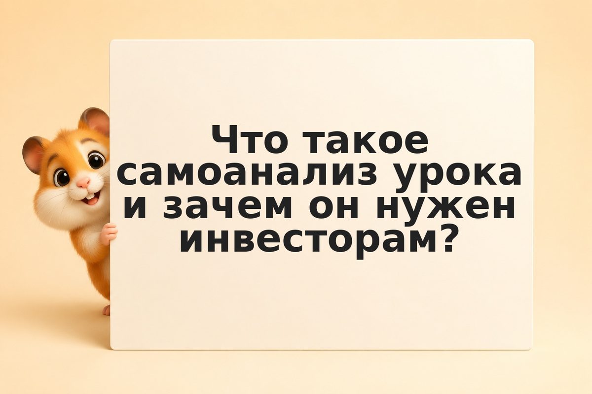 Как провести самоанализ урока и выявить точки роста