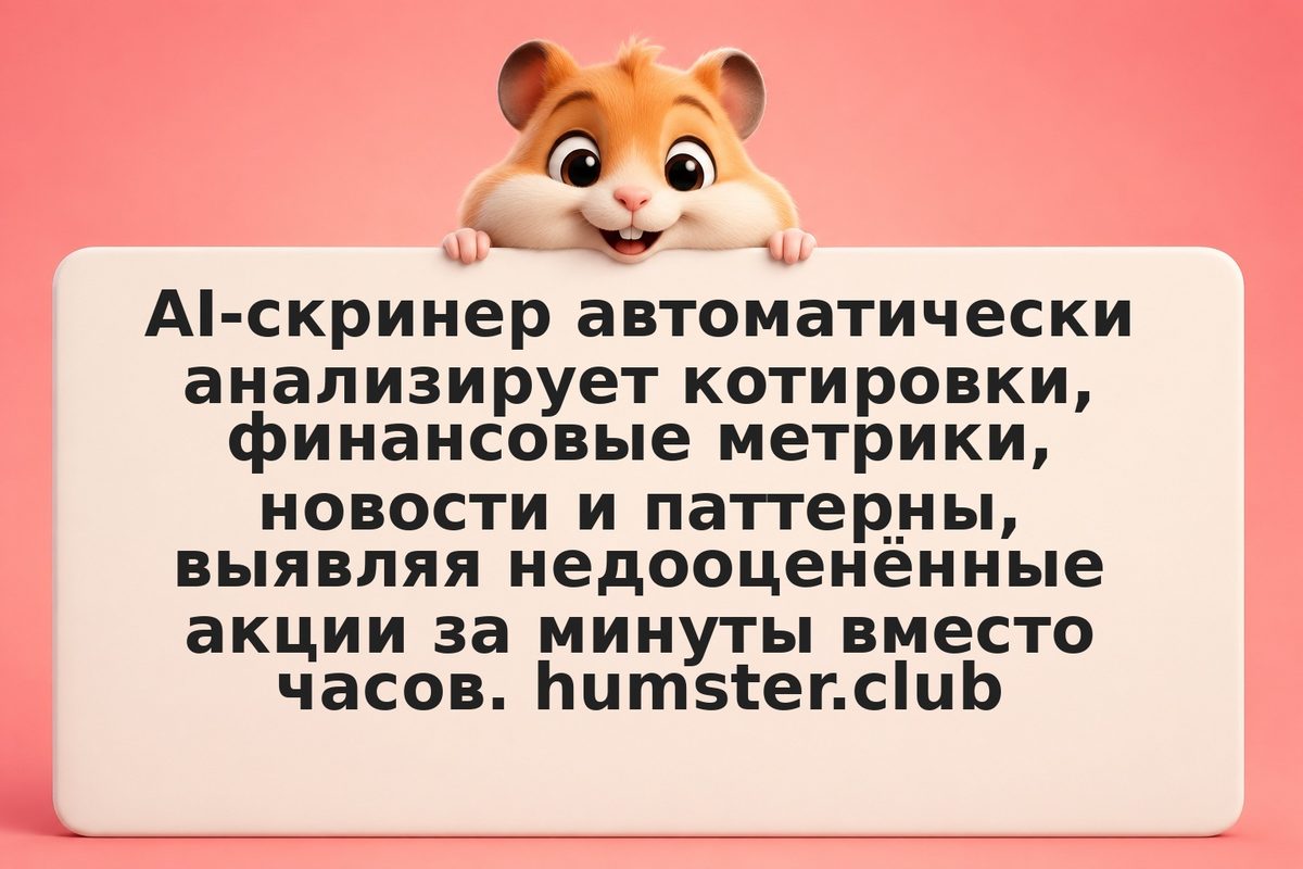 Таблица критериев выбора AI-скринера для поиска недооценённых акций