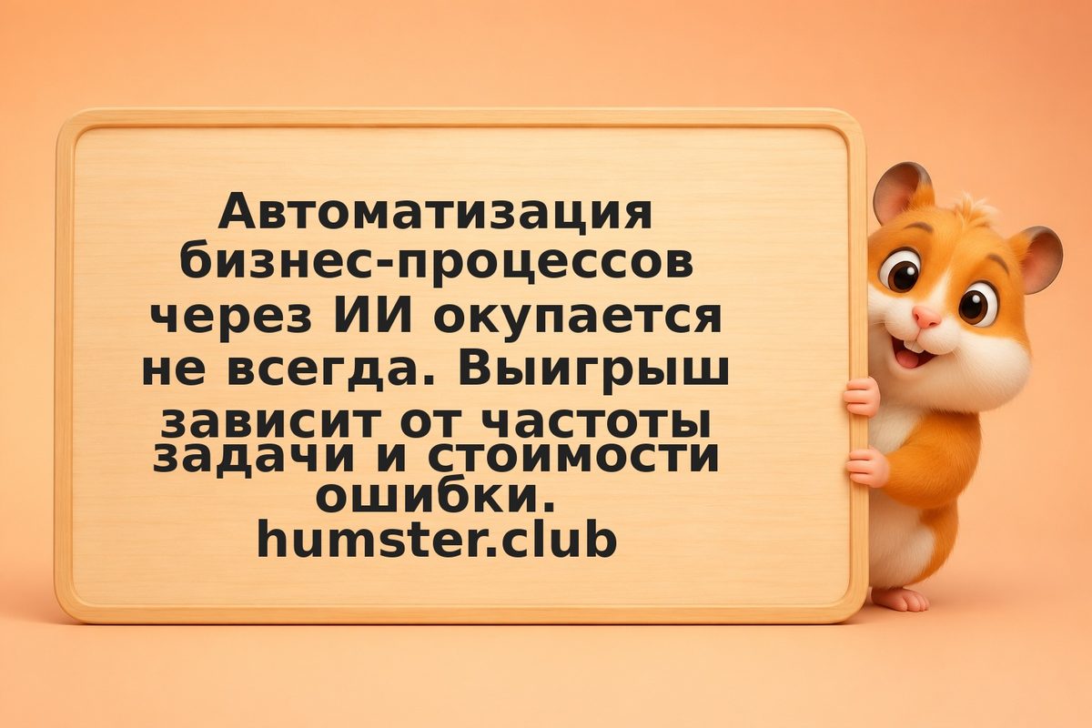 Дизайн workflow для бизнеса: где автоматизировать прибыльно