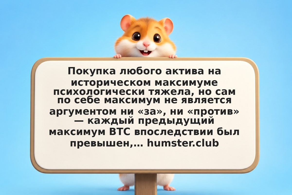 Биткоин на максимуме: стоит ли покупать сейчас