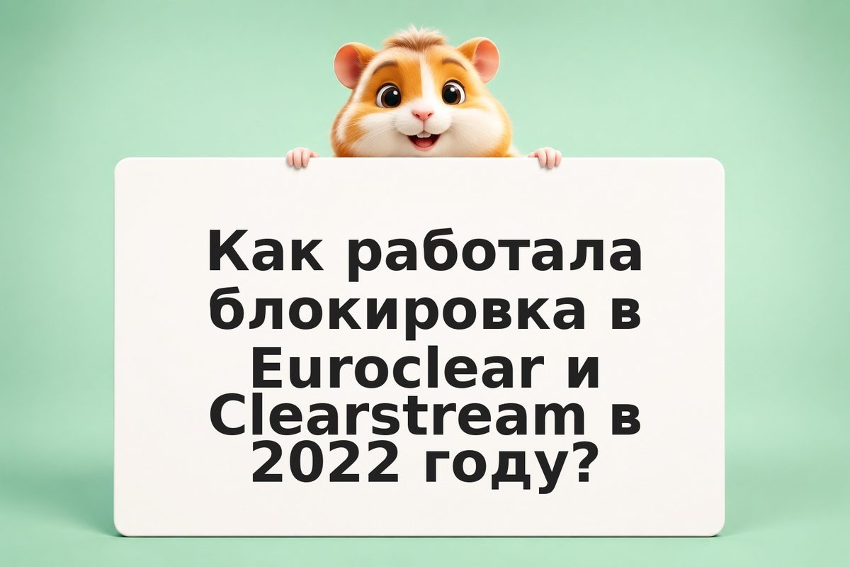 Заблокированные активы: что делать