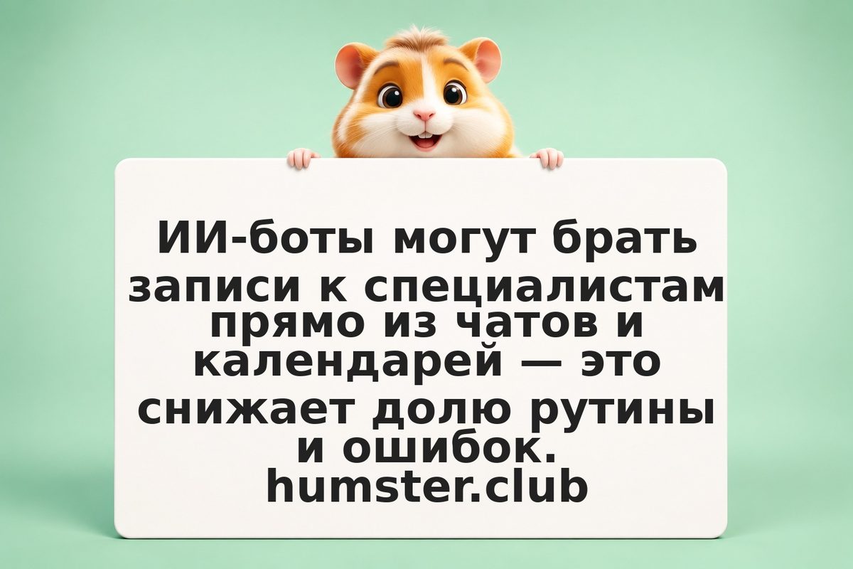 Бот-запись: как автоматизировать расписание врача, парикмахера, консультанта с п