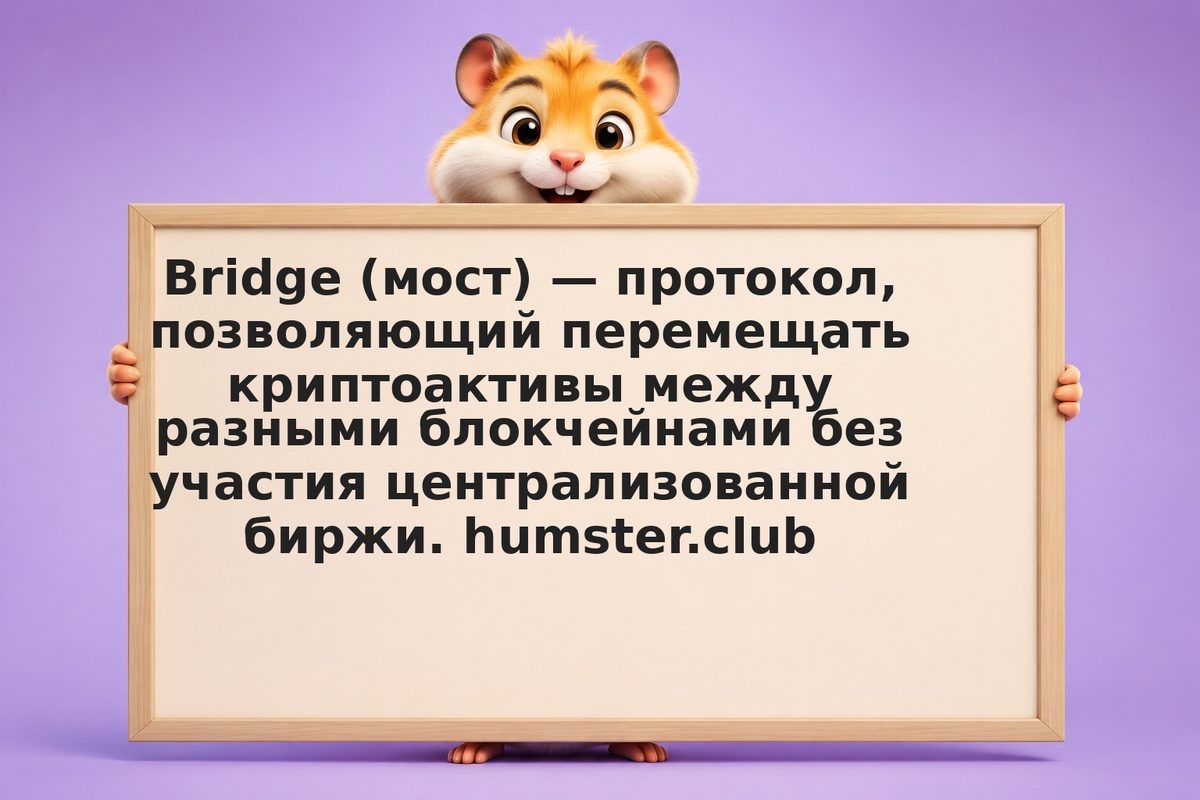 Как использовать bridge для перевода активов между блокчейнами: руководство для 