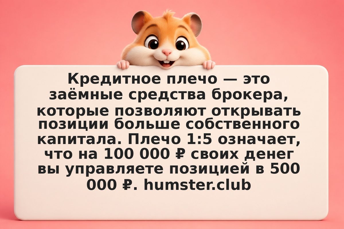 Что такое кредитное плечо в трейдинге и как оно работает