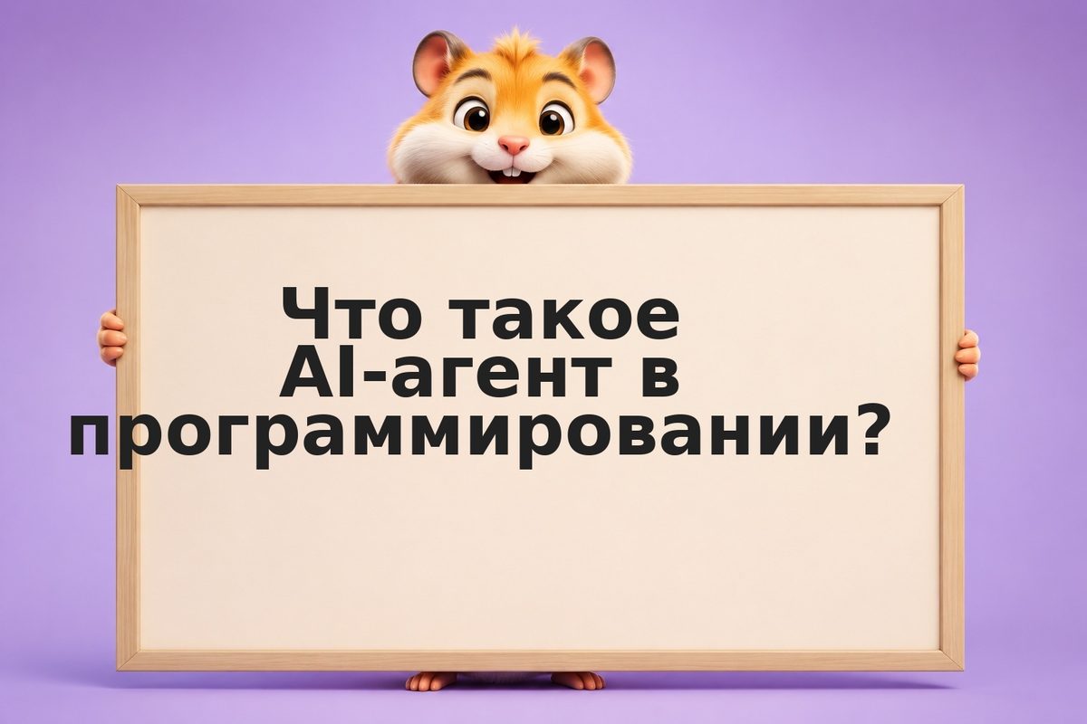 AI-агент программист: автоматизация кодирования через Claude API и GPT