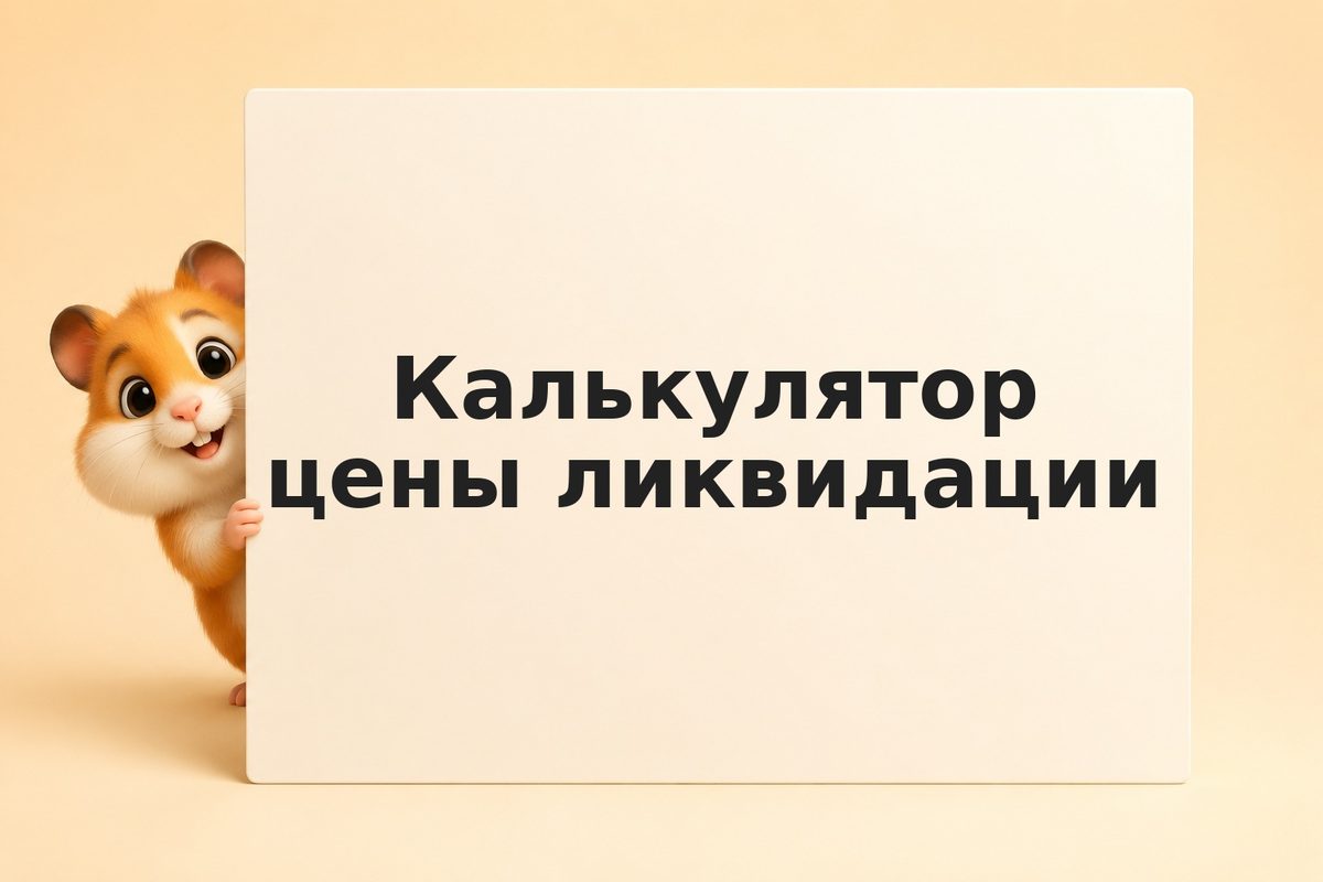 Curve Lend: как работает механизм LLAMMA и защита заёмщика от ликвидации