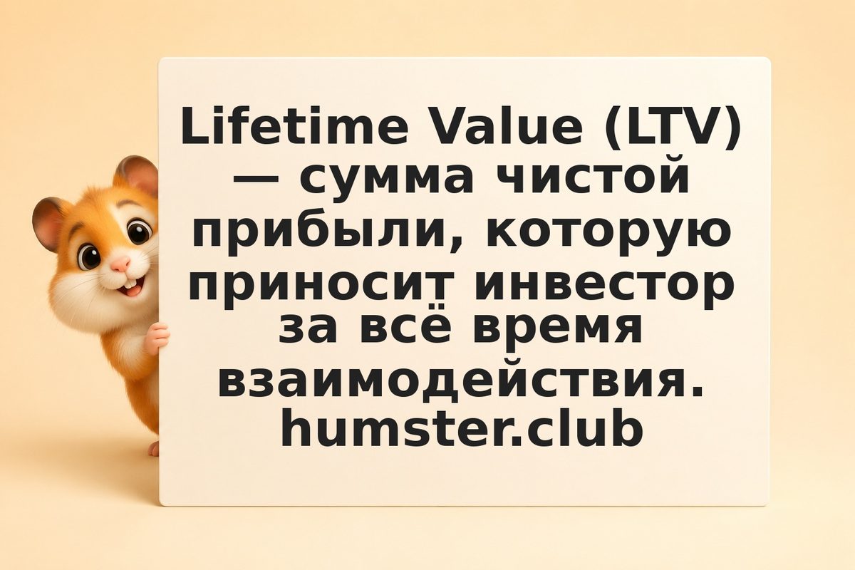 Предсказание LTV инвестора: узнай, кто вернется