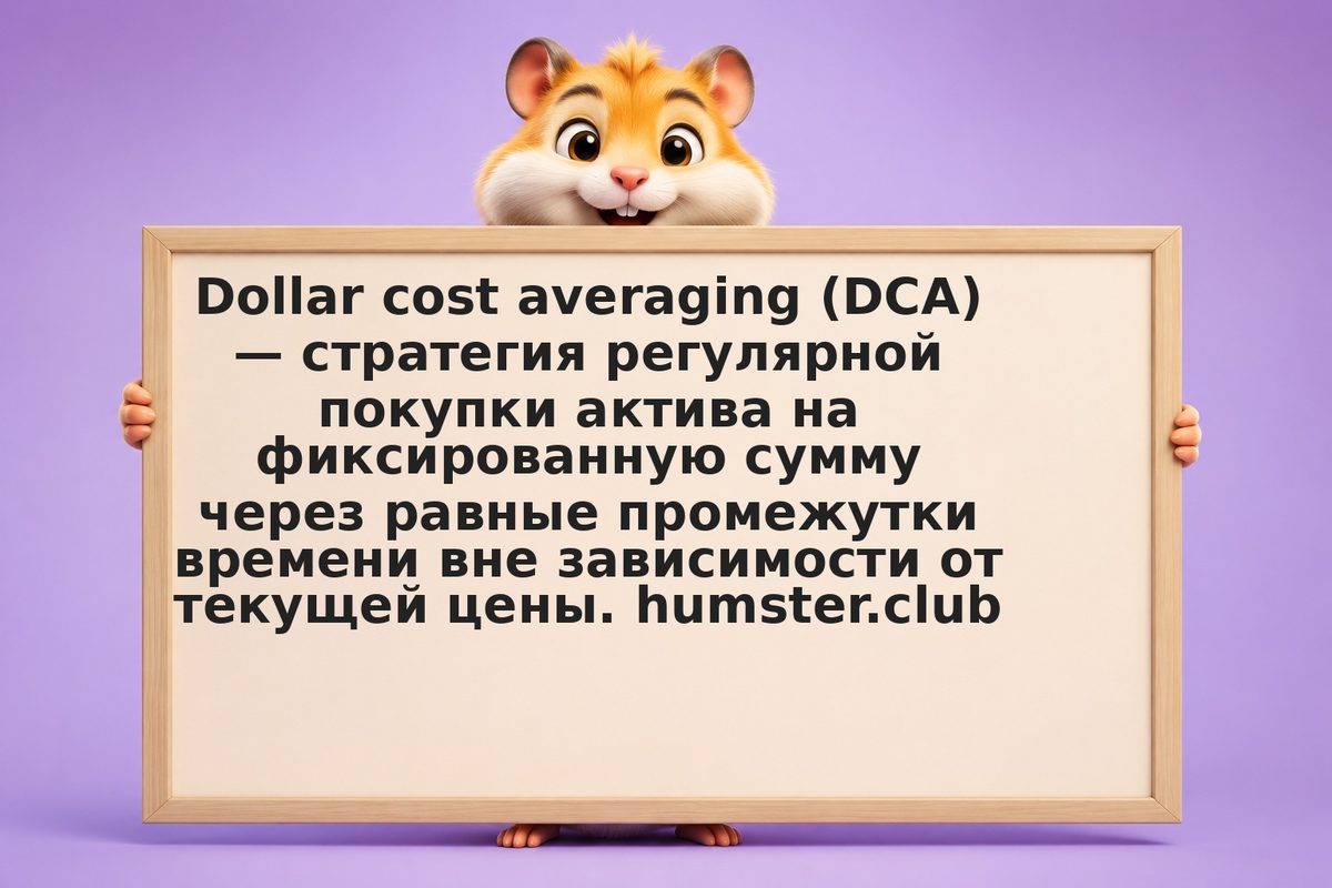 Dollar cost averaging в крипте: как автоматизировать покупки в 2026 году