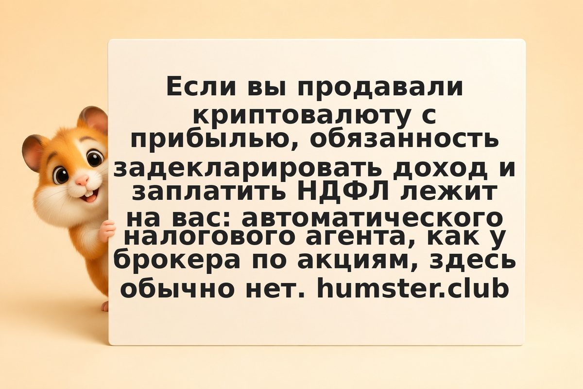 Декларация дохода от крипто: кому она нужна и как её подать
