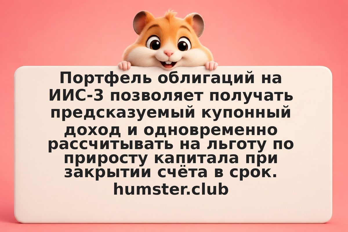 Облигации на ИИС-3: стратегия лестницы, купоны и минимизация рисков