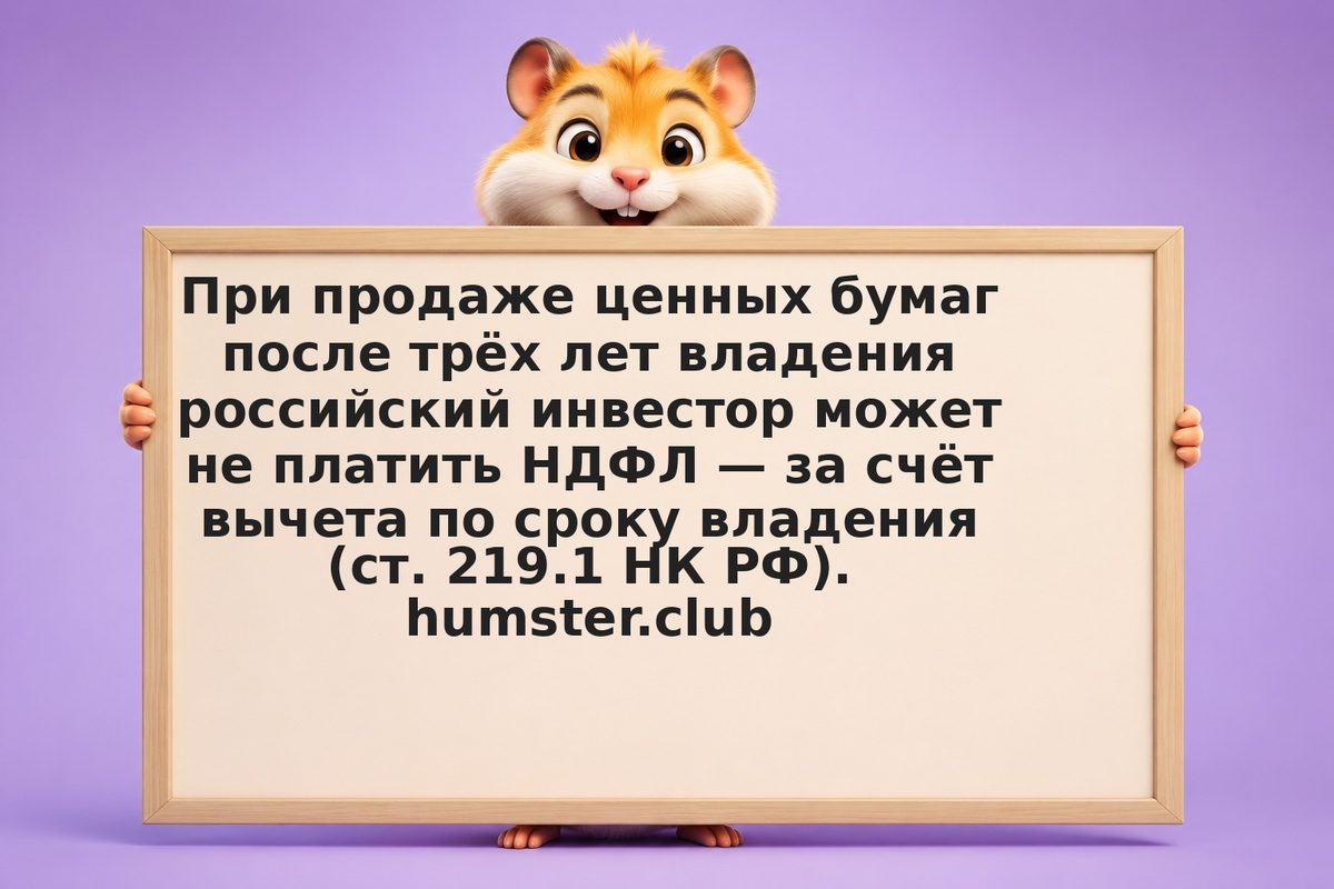 Долгосрочный холд: есть ли налоговые льготы при держании 3+ года