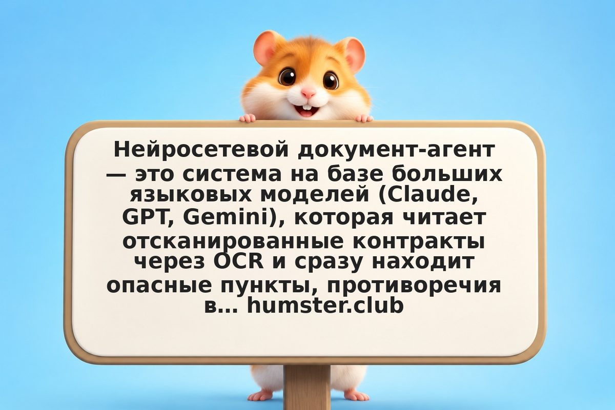 Как агент на основе LLM проверяет контракты и находит риски