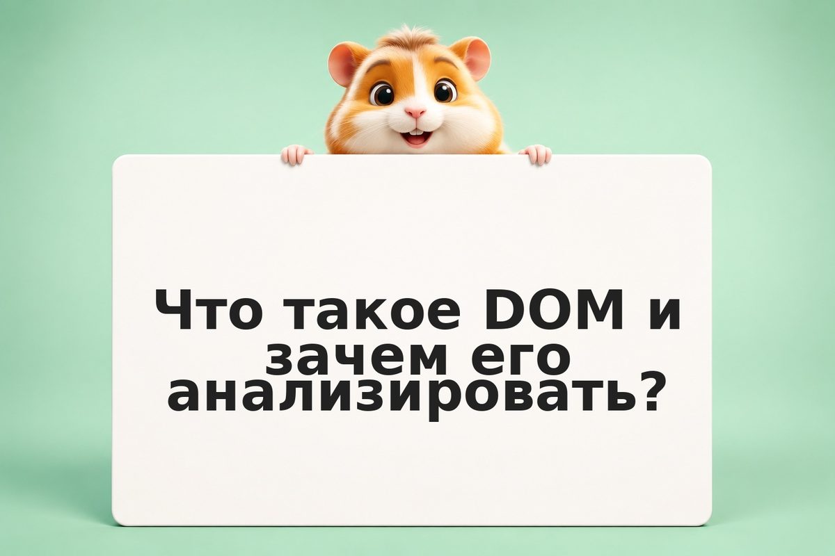 DOM (Depth of Market): анализ стакана, поиск давления и маскировка крупных ордер
