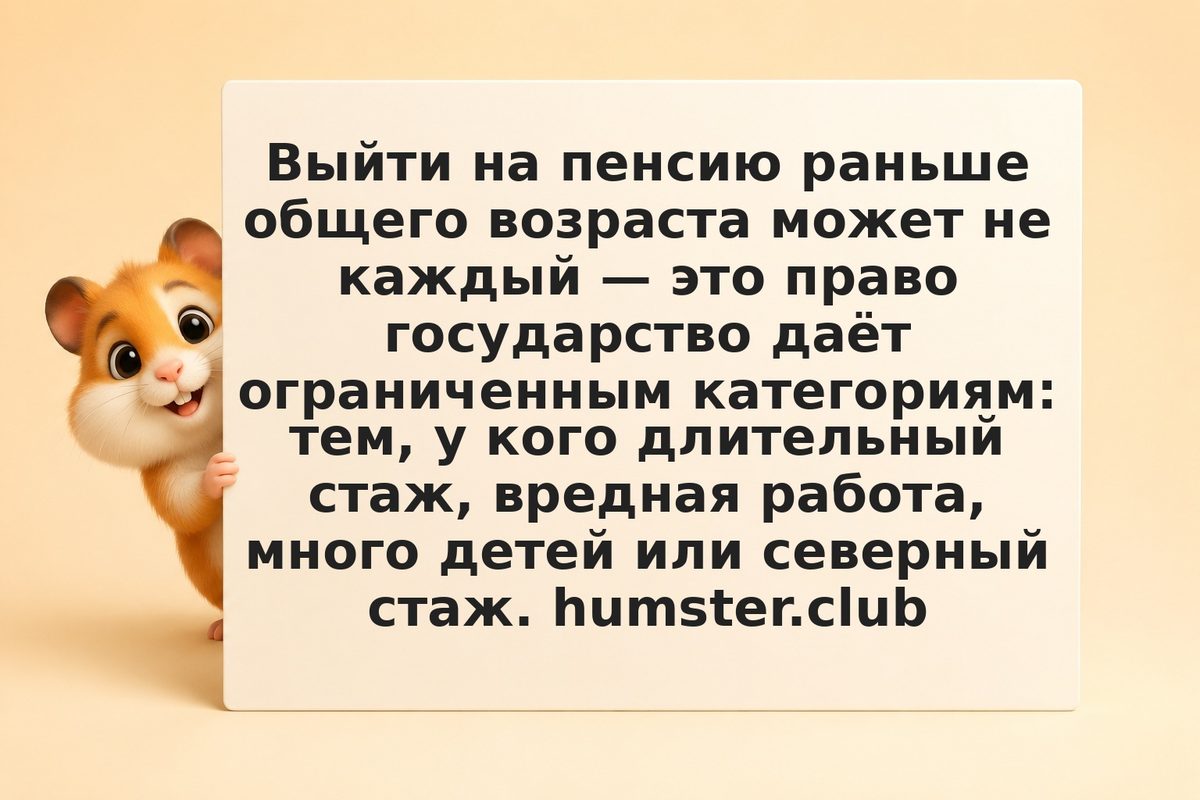 Досрочная пенсия: кому положена в 2026 году