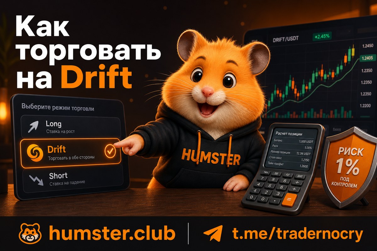 Drift перпс против спота: когда фьючерсы уместнее покупки