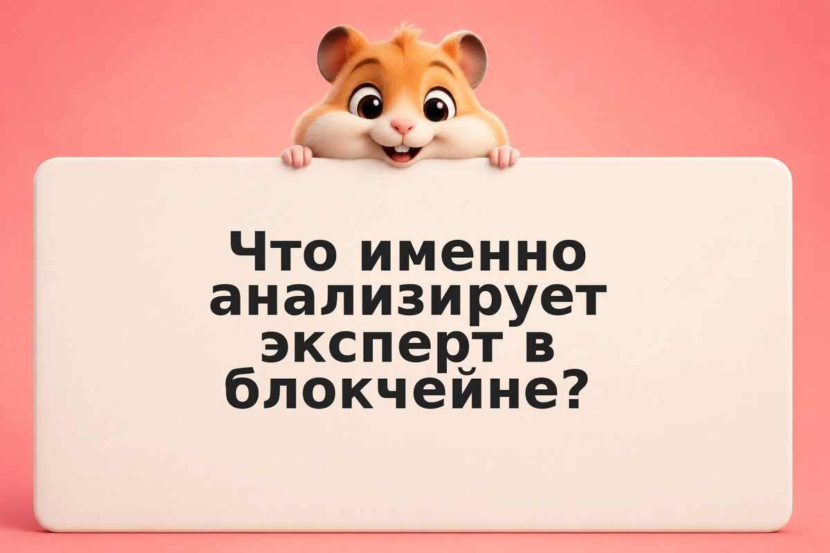 Экспертиза блокчейна в уголовном деле: как эксперт отслеживает похищенную крипто