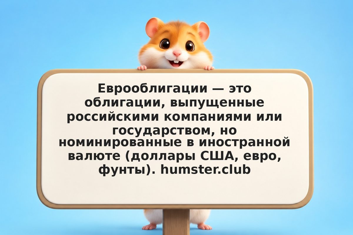 Еврооблигации: валютная альтернатива ОФЗ