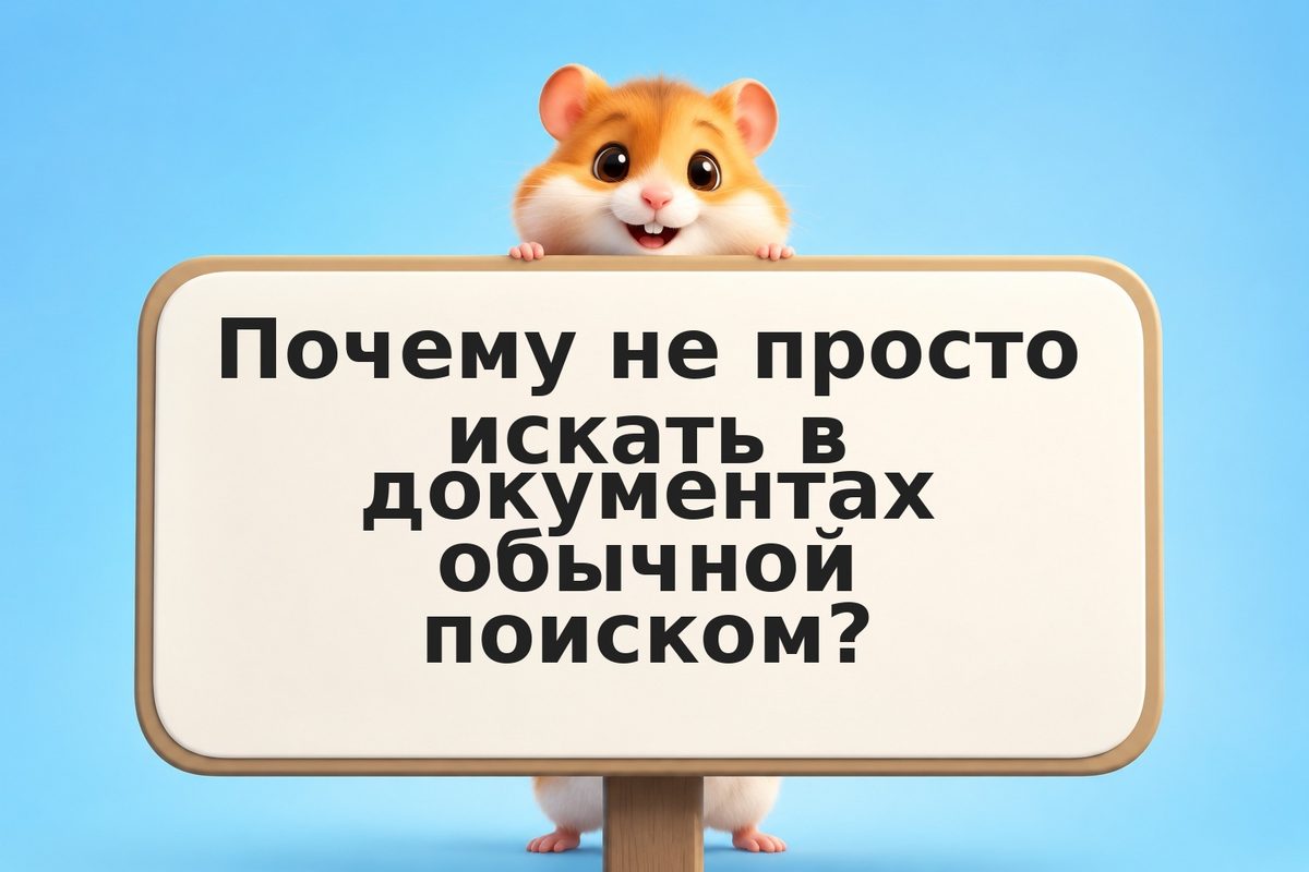 Обучение чат-бота на личных документах: практический гайд
