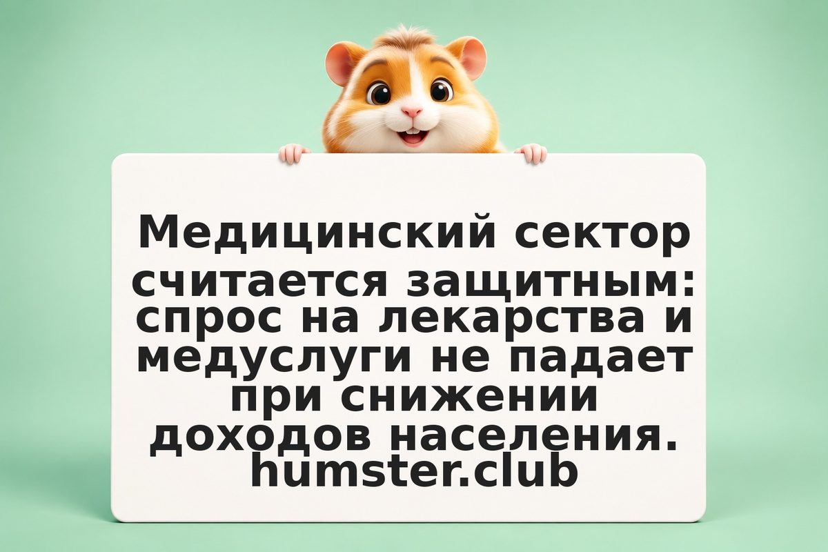 Фармацевтика и медицина в 2026: защитный сектор, импортозамещение и дивидендная 