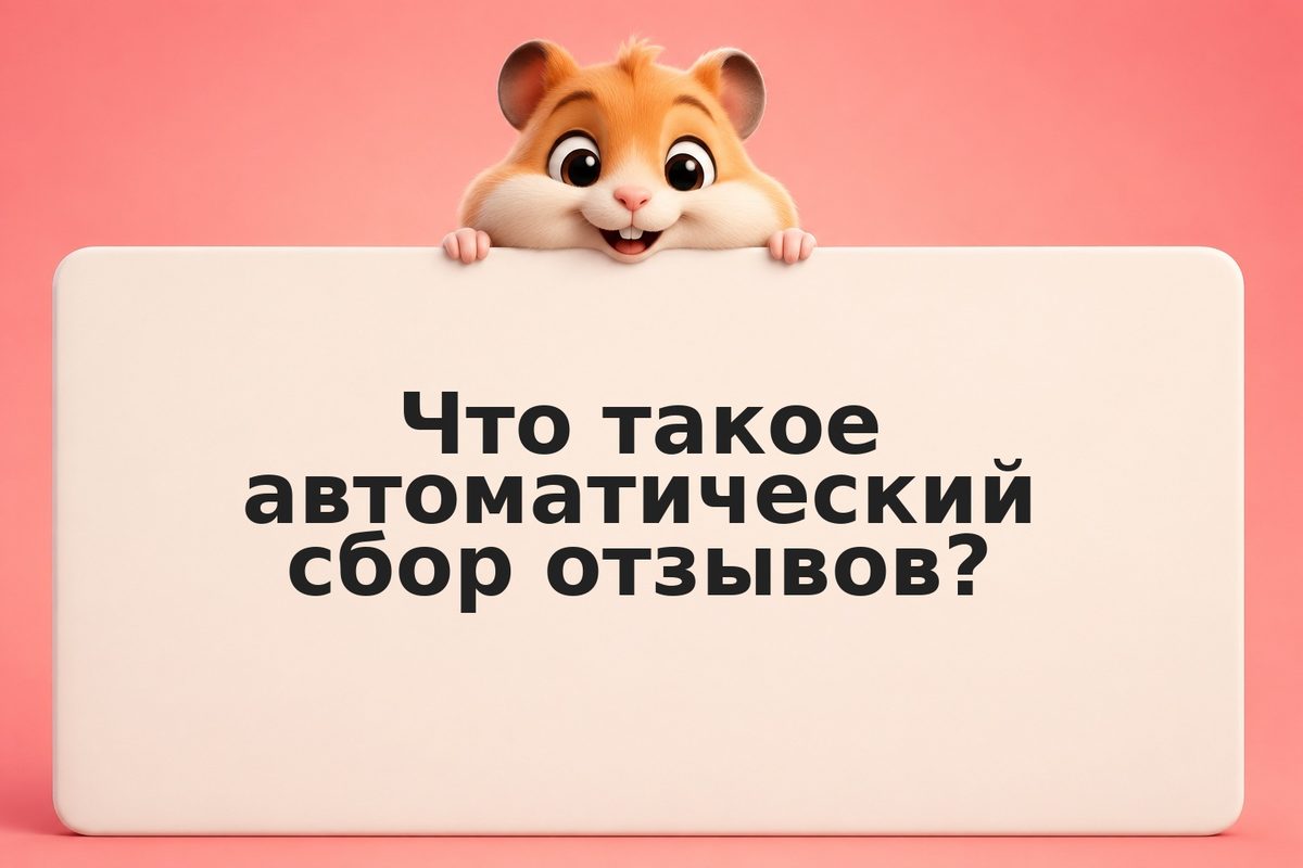 Как автоматизировать сбор отзывов и анализ тональности с помощью нейросетей
