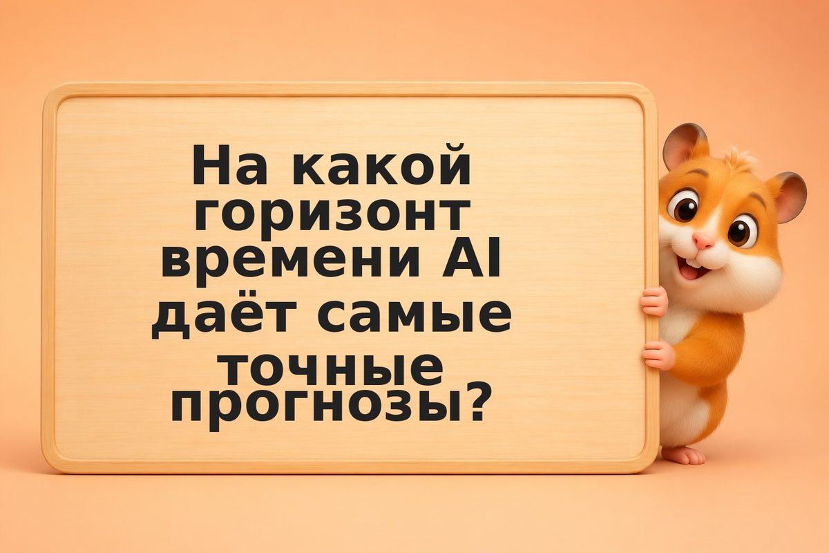Как нейросети предсказывают валютные курсы и насколько это точно