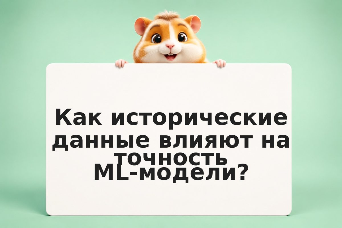 Machine learning и исторические данные: прогноз процентных ставок ЦБ