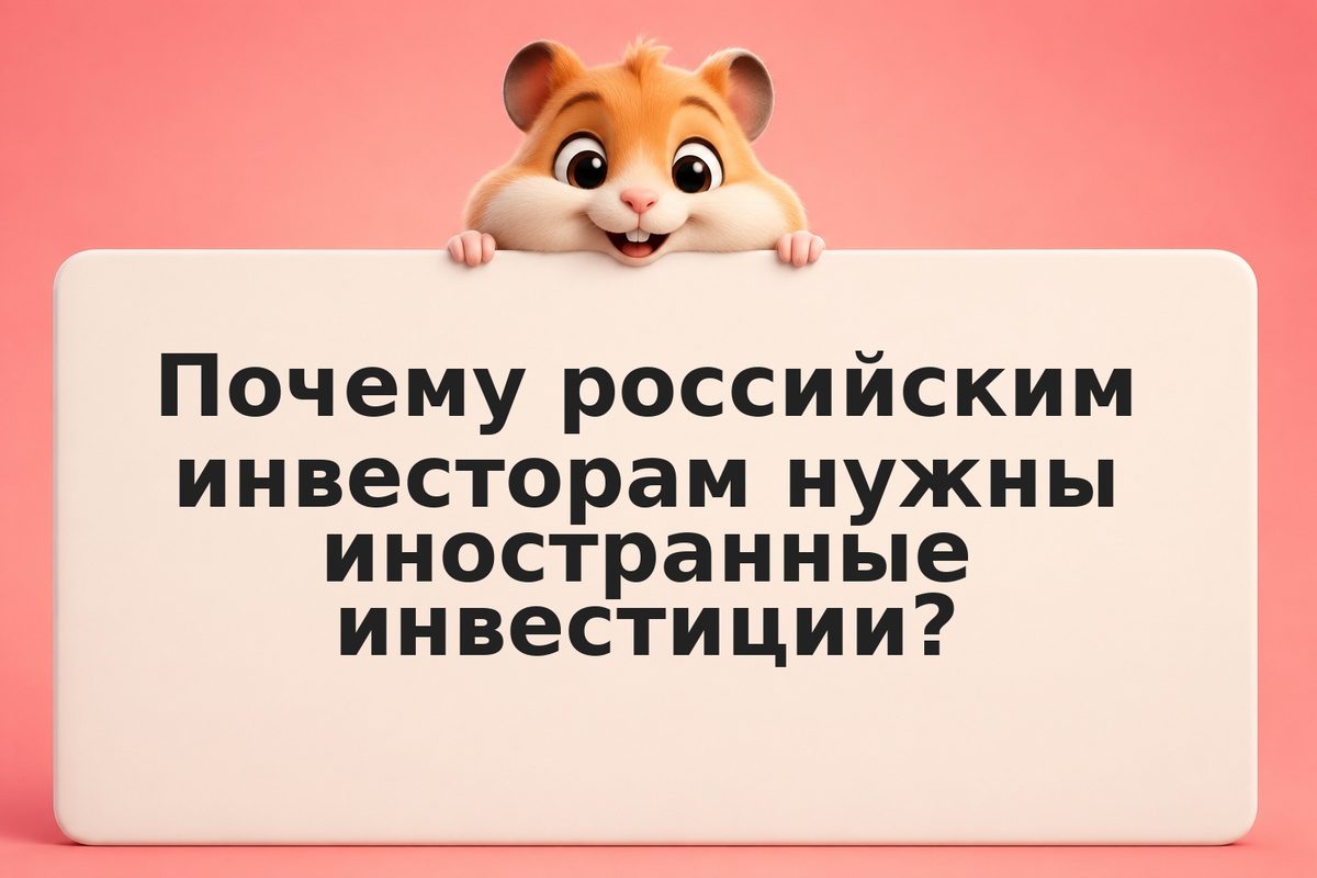 Иностранные инвестиции: полное руководство для начинающих
