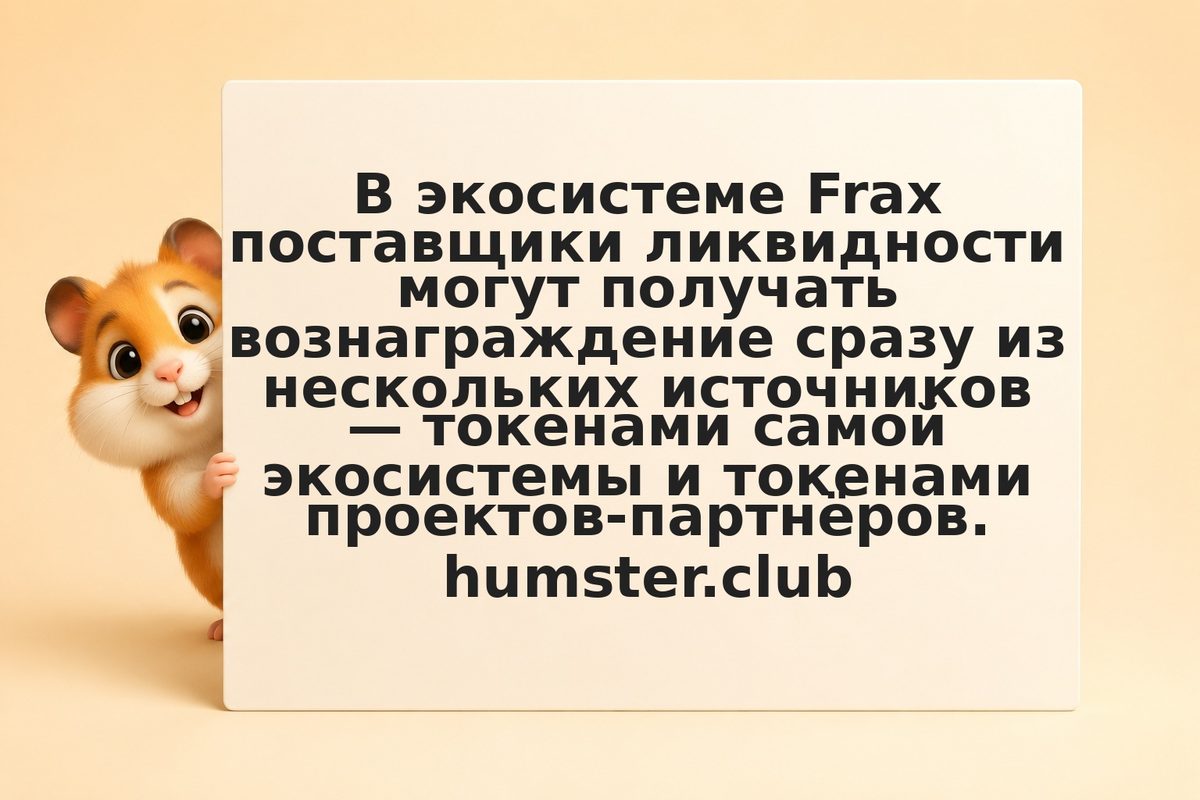 Пулы Frax с двойными наградами: как выбрать для максимума APY