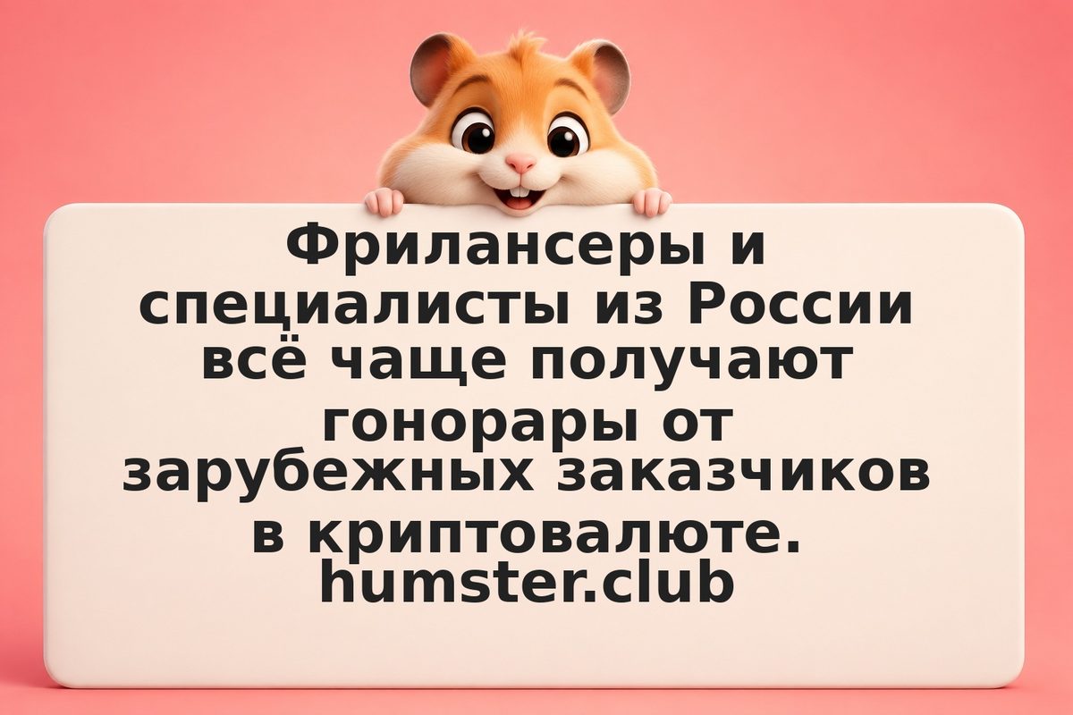 Как получить оплату в крипто из-за рубежа: валютный контроль и налоги
