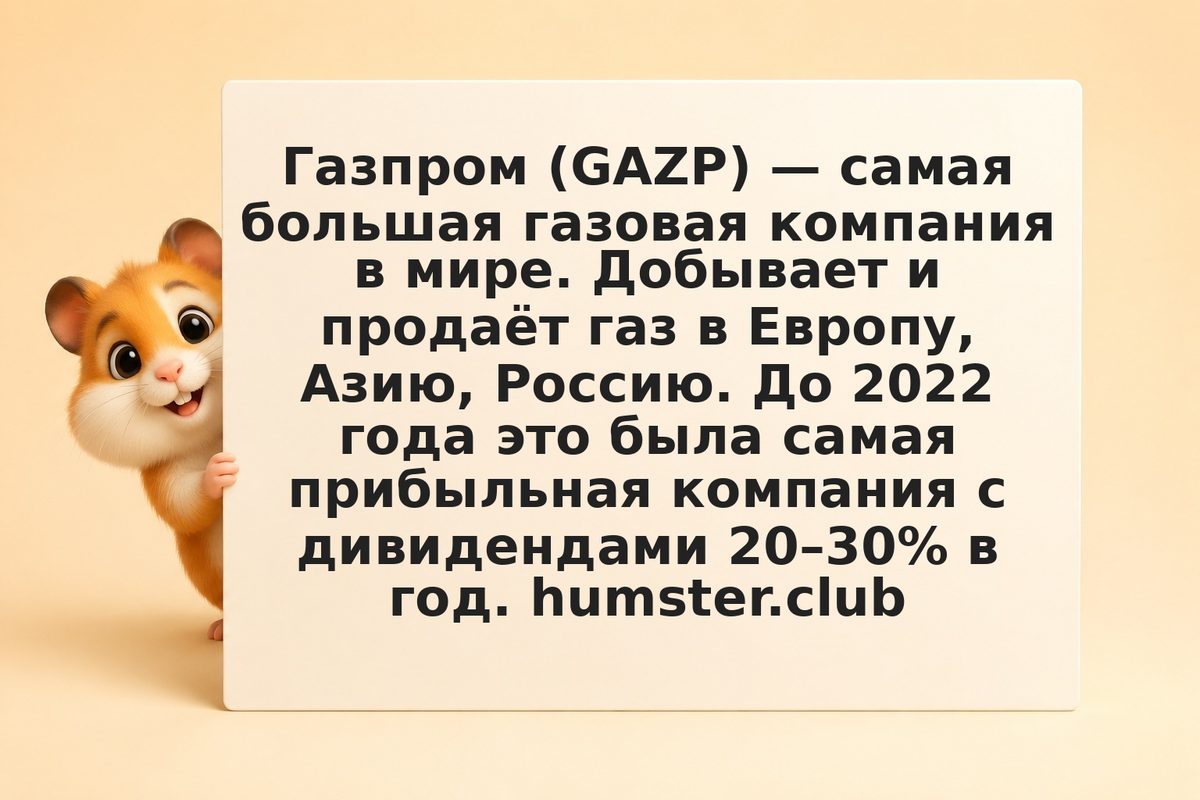 Газпром в 2026: руководство инвестора