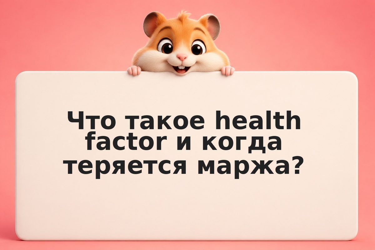 Gearbox Credit Account: ликвидация, маржа и сценарии убытков